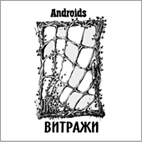 The Androids - Витражи