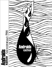 The Androids Капли