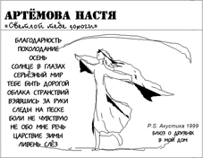 Светлой тебе дороги