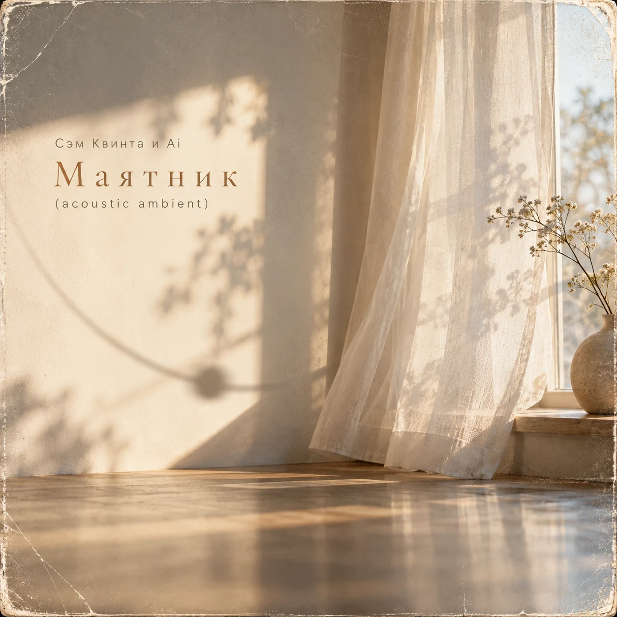Маятник