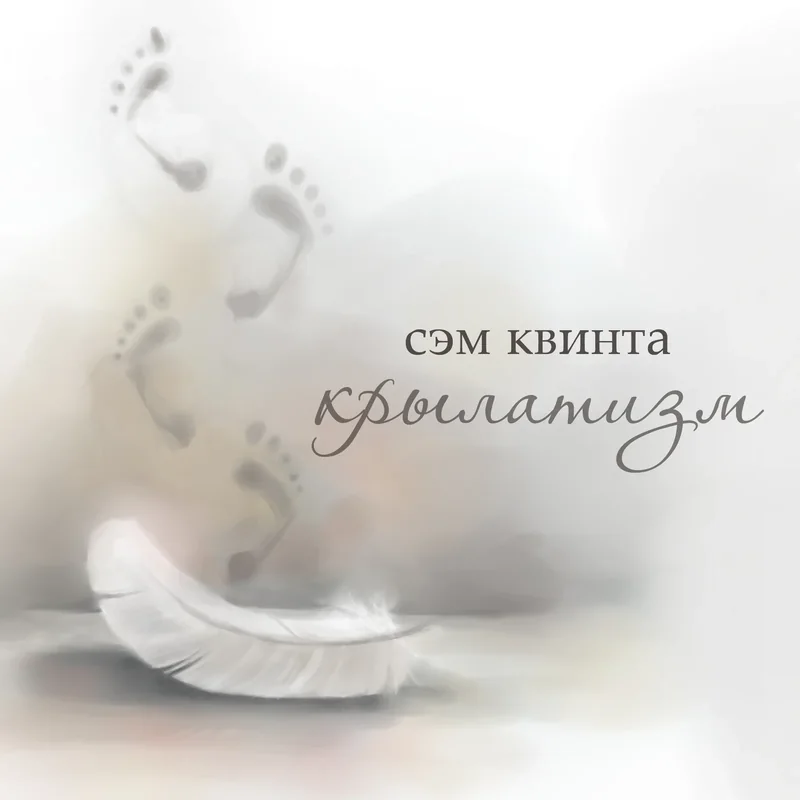 Крылатизм