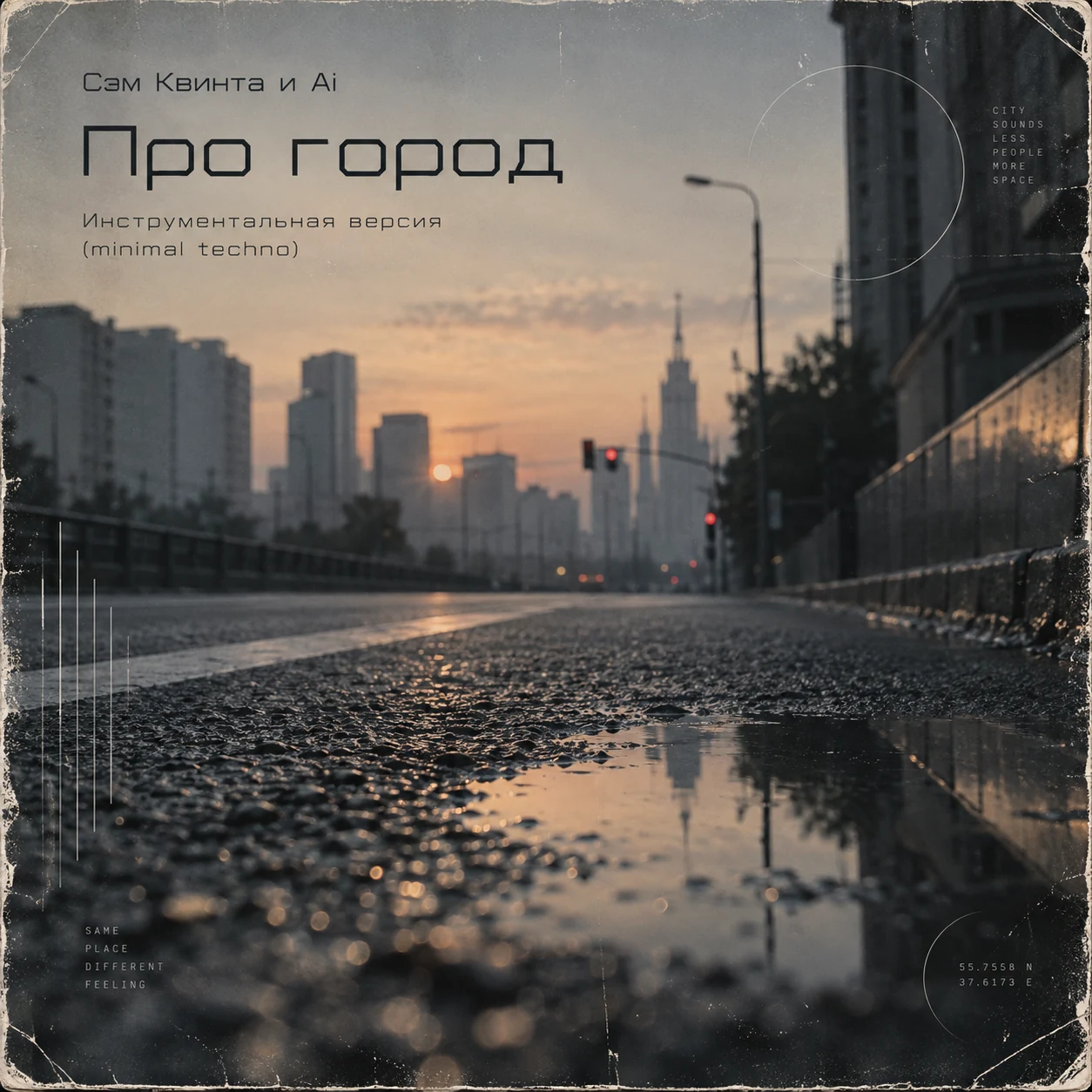 Про город