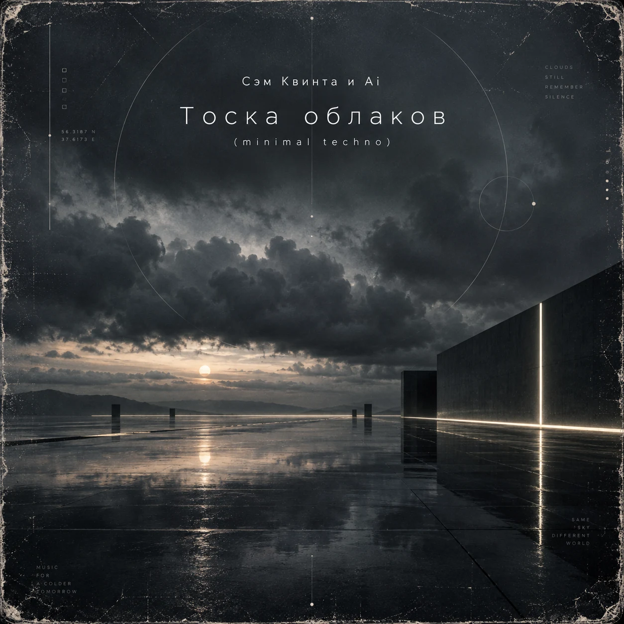 Тоска облаков