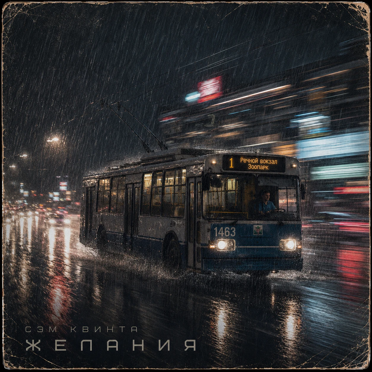 Желания