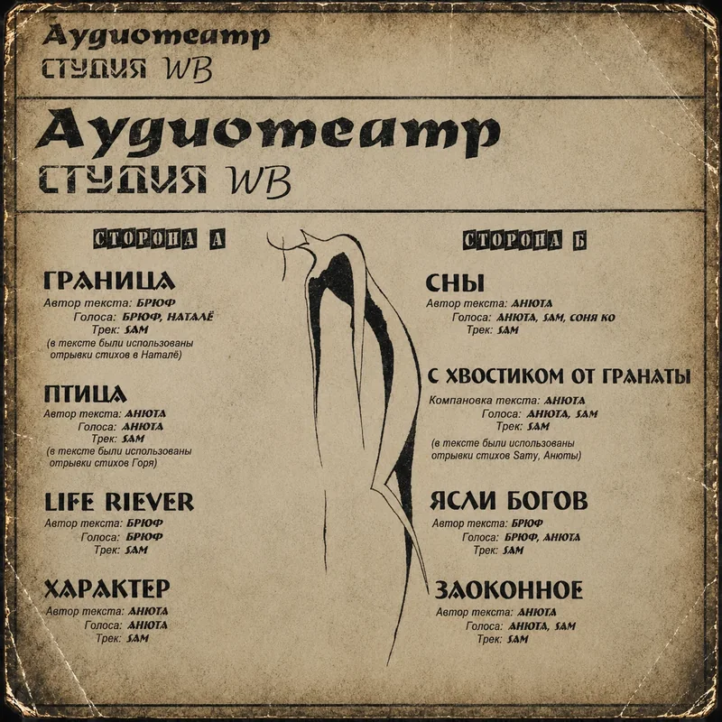 Аудиотеатр