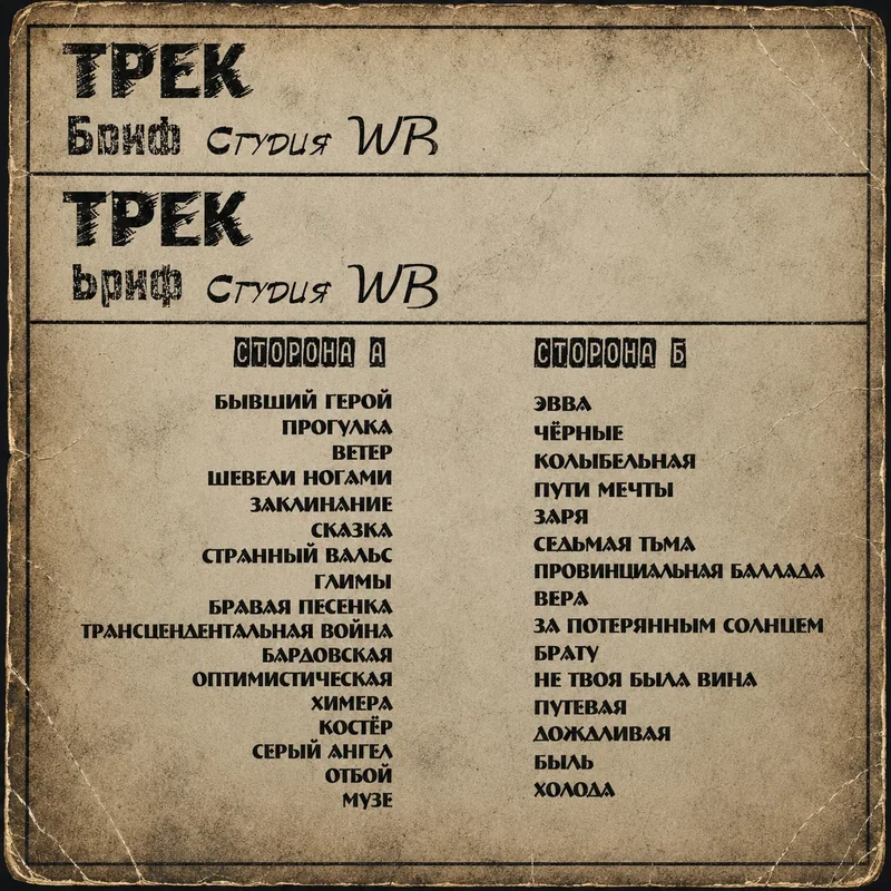 Трек