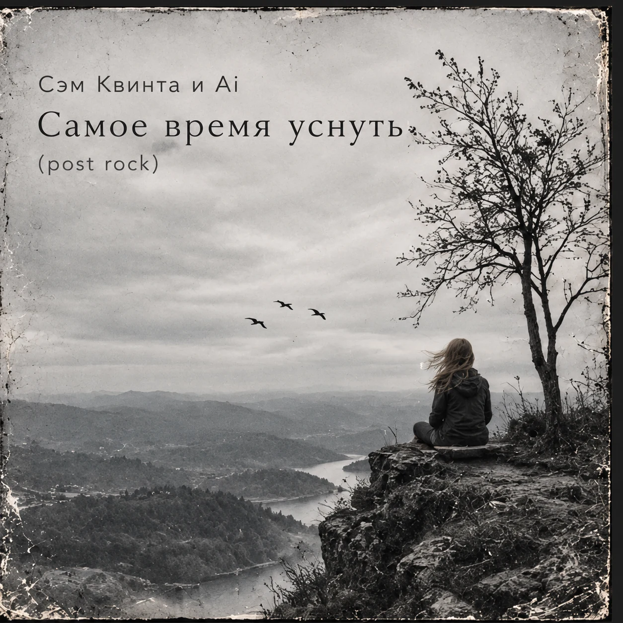 Самое время уснуть