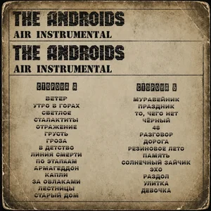 Air Instrumental